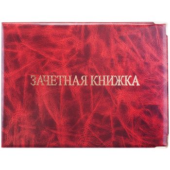 Обложка для зачетной книжки OfficeSpace ПВХ глянцевая, ассорти Обложка для зачетной книжки OfficeSpace ПВХ глянцевая, ассорти