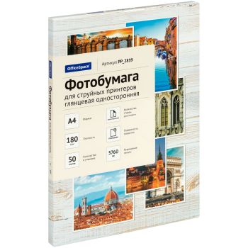 Фотобумага А4 для стр. принтеров OfficeSpace, 180г/м2 (50л) глянцевая односторонняя Фотобумага А4 для стр. принтеров OfficeSpace, 180г/м2 (50л) глянцевая односторонняя