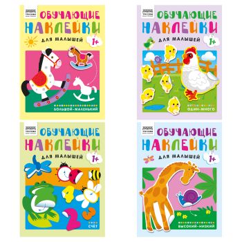 Книжка с наклейками, А4 ТРИ СОВЫ Книжка с наклейками, А4 ТРИ СОВЫ