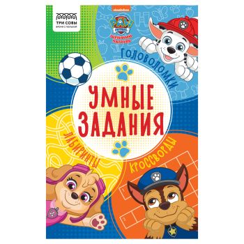 Книжка-задание, А5 ТРИ СОВЫ Книжка-задание, А5 ТРИ СОВЫ
