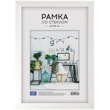 Рамка пластиковая 21*30см, OfficeSpace, №12, белая Рамка пластиковая 21*30см, OfficeSpace, №12, белая