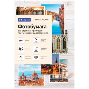 Фотобумага А4 для стр. принтеров OfficeSpace, 260г/м2 (20л) полуглянцевая односторонняя Фотобумага А4 для стр. принтеров OfficeSpace, 260г/м2 (20л) полуглянцевая односторонняя