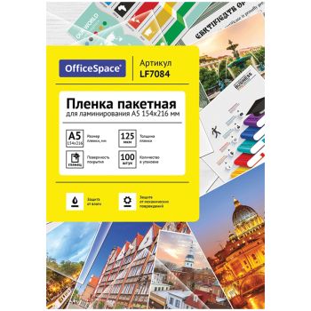 Пленка для ламинирования А5 OfficeSpace 154*216мм, 125мкм, глянец, 100л. Пленка для ламинирования А5 OfficeSpace 154*216мм, 125мкм, глянец, 100л.